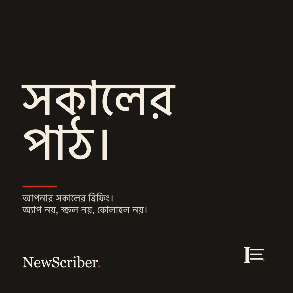 Bangla Edition — "সকালের পাঠ।"