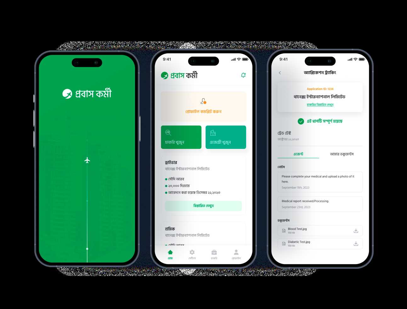 Probash Kormi applicant app